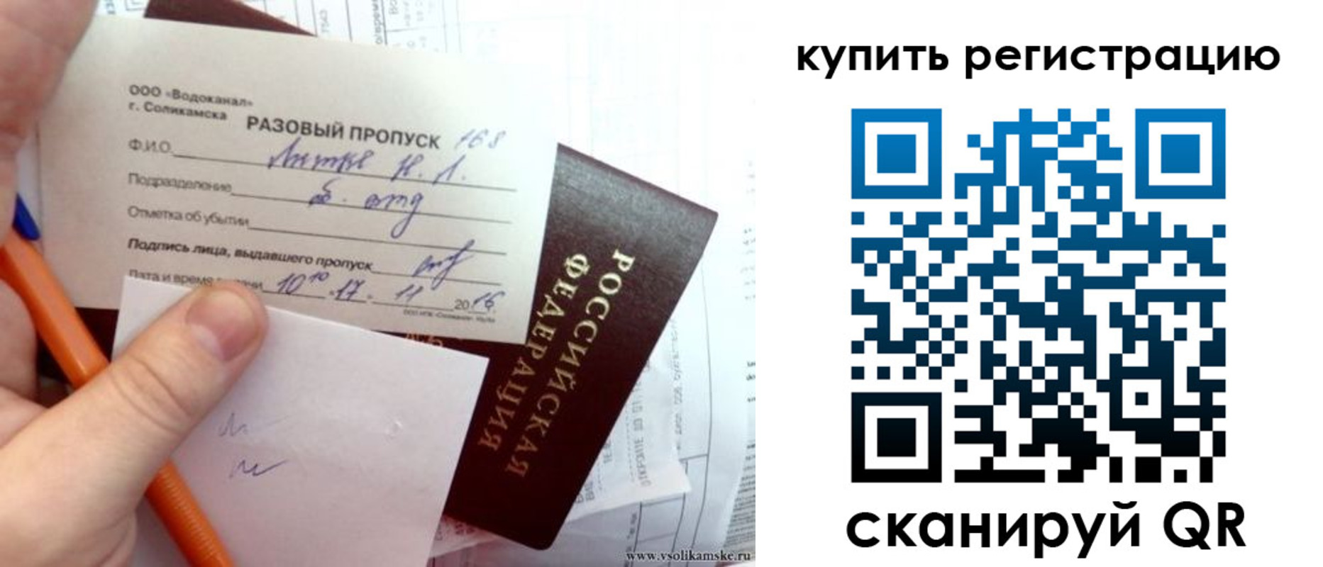 купить прописку в Сураже