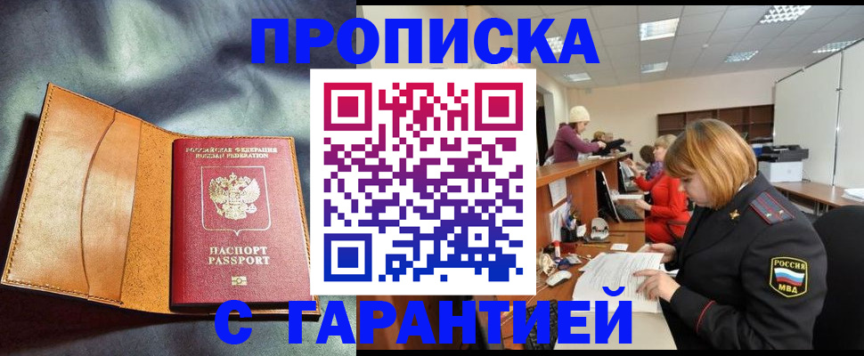 временная регистрация надежно в Сураже