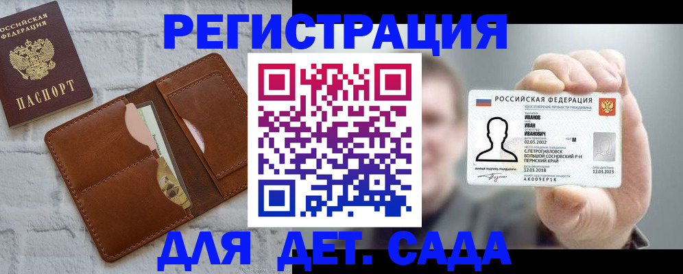 временная прописка в Сураже
